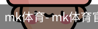 mk体育- mk体育官网 - mk体育注册